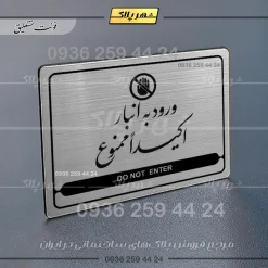 Alternative view of نشانگر مولتی لیزری ورود به انبار اکیداً ممنوع